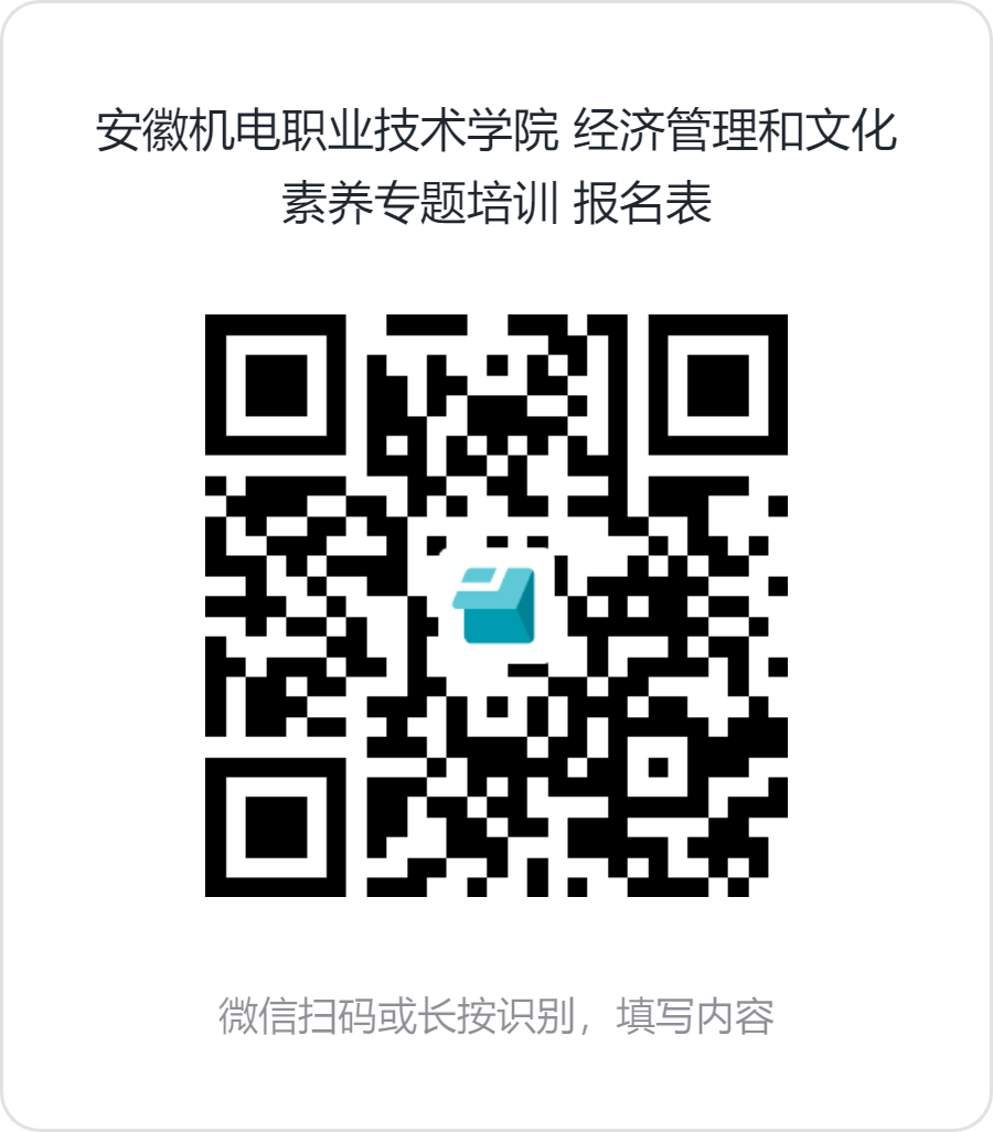 伟德国际1946源于英国_经济管理和文化素养专题培训_报名表.png